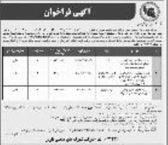 آگهی فراخوان ، فراخوان مناقصه پروژه خرید و اجرای شبکه فاضلاب ...