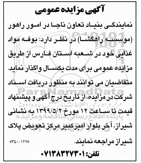 مزایده بوفه مواد غذایی