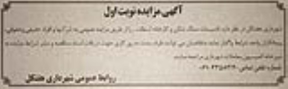 مزایده, مزایده تاسیسات سنگ شکن و کارخانه آسفالت
