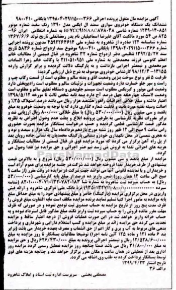 مزایده ، مزایده یک دستگاه خودروی سوای سمند ال ایکس