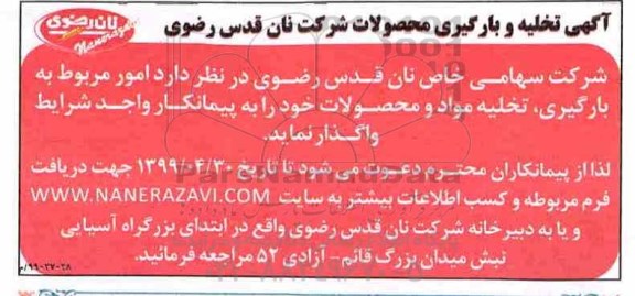 آگهی, آگهی تخلیه و بارگیری محصولات 