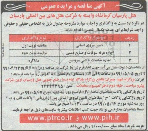 اجاره غرفه سوغات و صنایع دستی