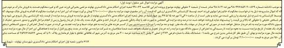 آگهی مزایده،مزایده ششدانگ ملک شماره فرعی 274 از اصلی 3 نوبت اول