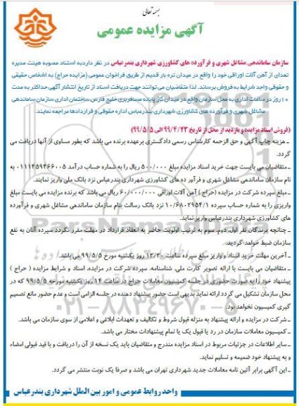 مزایده تعدادی از آهن آلات اوراقی
