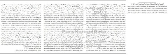 آگهی مزایده مزایده ششدانگ یک واحد آپارتمان 5568 مترمربع