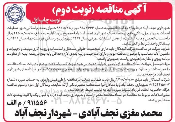 مناقصه , مناقصه عملیات احداث رمپ های پل زندگی - نوبت دوم چاپ اول 