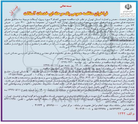 فراخوان مناقصه پروژه آسفالت 