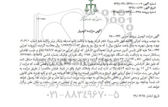 مزایده یک دستگاه خودرو پراید