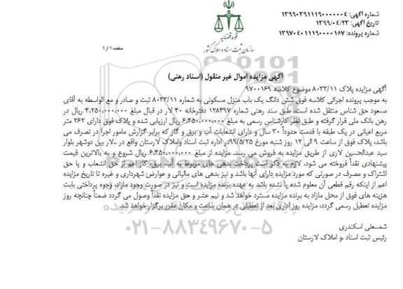 مزایده,  مزایده ششدانگ یکباب منزل مسکونی