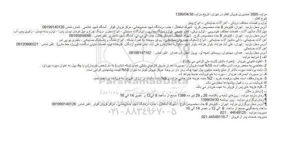 مزایده لوازم و قطعات مختلف دریایی ..