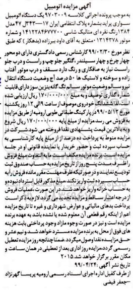 مزایده مزایده یک دستگاه اتومبیل سواری پراید