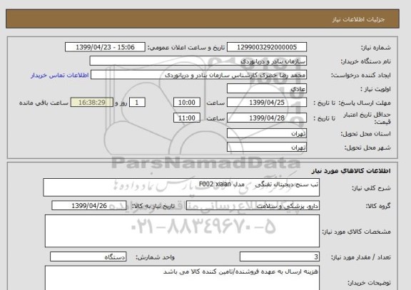 استعلام تب سنج دیجیتال تفنگی مدل F002 xiaian