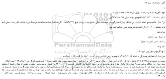 مزایده، مزایده فروش حق امتیاز یک خط تلفن همراه اول