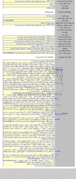 عملیات اجرایی سکوی تماشاچیان استادیوم ۵۰۰۰ نفری رستم آباد رودبار