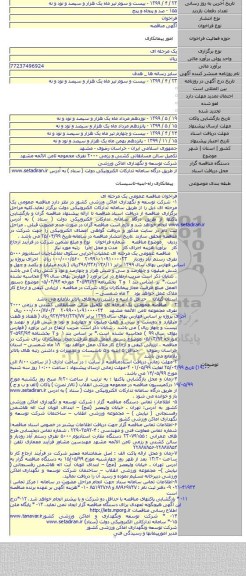 تکمیل سالن مسابقاتی کشتی و رزمی ۲۰۰۰ نفری مجموعه ثامن الائمه مشهد