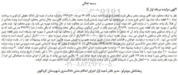 مزایده، مزایده فروش یک قطعه زمین به مساحت 317/69 متر مربع