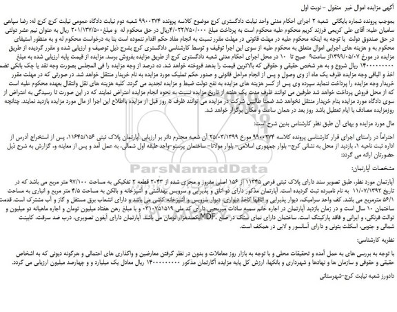 مزایده، مزایده فروش آپارتمان پلاک ثبتی 11645/156 