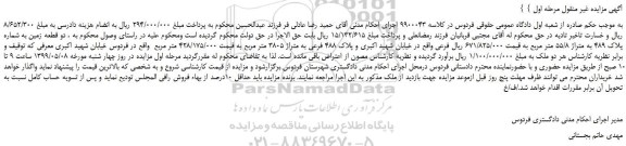 مزایده، مزایده فروش دو قطعه زمین به شماره پلاک 489 به متراژ 55/8 متر مربع
