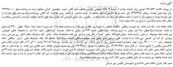 مزایده، مزایده فروش یک باب مغازه به مساحت حدود 11.5 متر مربع