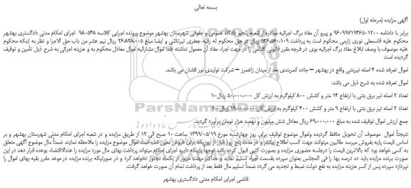 مزایده، مزایده فروش تعداد 2 اصله تیر برق بتنی با ارتفاع 14 متر و کشش 800 کیلوگرم و...
