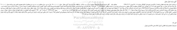 مزایده، مزایده فروش خودرو سواری پژو پارس مدل1396 رنگ خاکستری