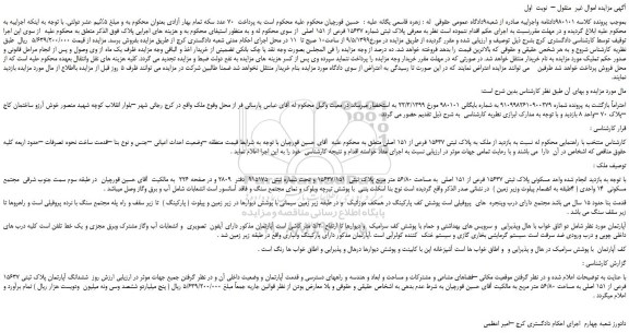 مزایده، مزایده فروش پلاک ثبتی شماره 15637 فرعی از 151 اصلی 