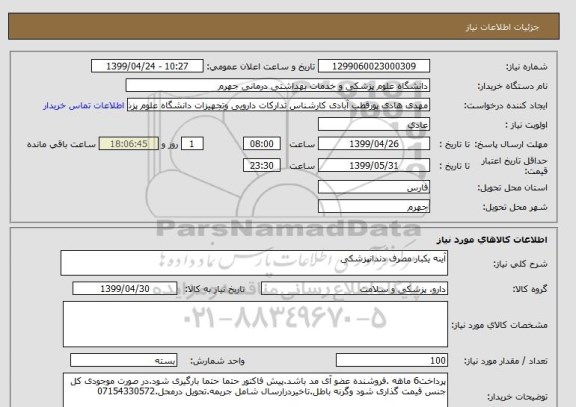 استعلام آینه یکبار مصرف دندانپزشکی