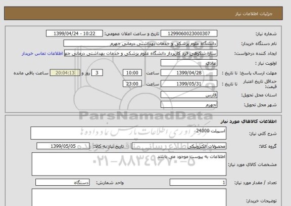 استعلام اسپیلت 24000