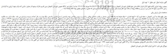 مزایده، مزایده فروش ملک