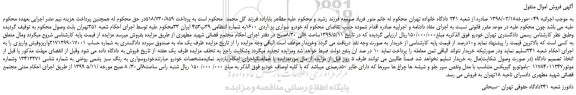 مزایده، مزایده فروش خودرو سواری پژو اردی 1600 