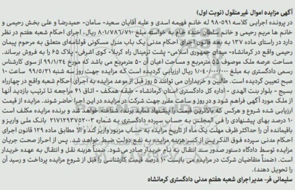 مزایده ، مزایده یکباب منزل مسکونی قولنامه ای نوبت اول