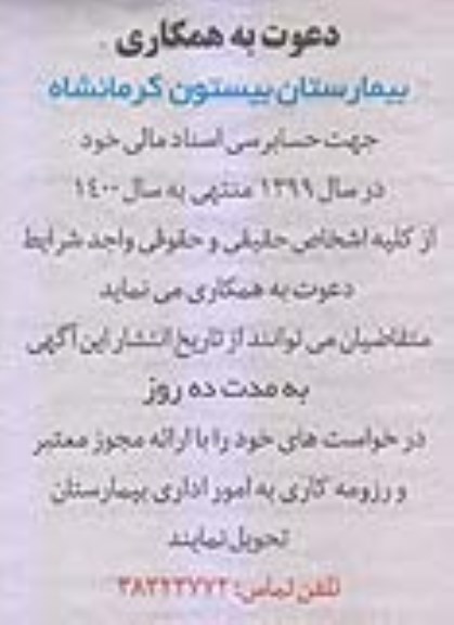 دعوت به همکاری, مناقصه حسابرسی اسناد مالی