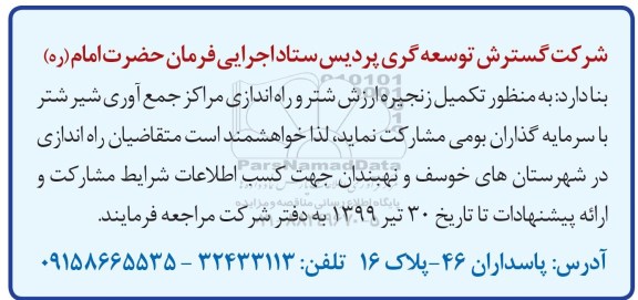 مناقصه تکمیل زنجیره ارزش 