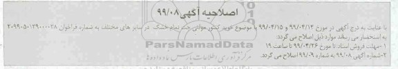 اصلاحیه مناقصه ، مناقصه خرید لوله پلی اتیلن تک جداره و ...