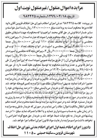 مزایده ، مزایده پیراهن زنانه ...