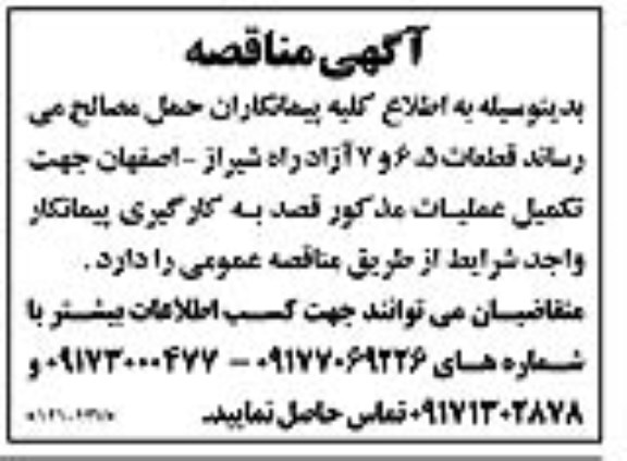 مناقصه ، مناقصه تکمیل  قطعات 5، 6 و 7 آزادراه 