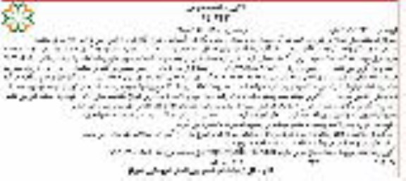 مناقصه , مناقصه عملیات آماده سازی، زیرسازی، جدول گذاری، آسفالت و دیوارگذاری