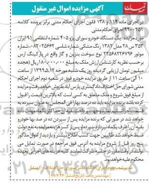مزایده ، مزایده یک دستگاه خودروی سواری پژو 405