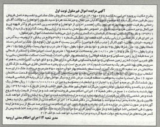 مزایده مزایده یکباب خانه 195 مترمربع نوبت اول