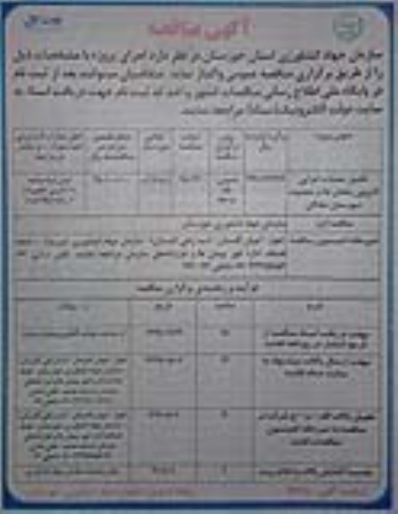 مناقصه ، مناقصه تکمیل عملیات اجرایی لایروبی زهکش ها 