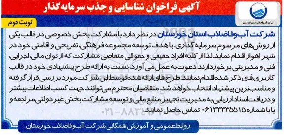 فراخوان ، فراخوان شناسایی و جذب سرمایه گذار -  نوبت دوم