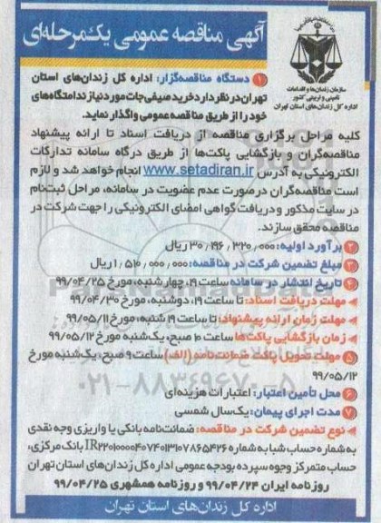 مناقصه، مناقصه   خرید صیفی جات