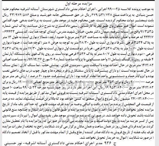 آگهی مزایده ،مزایده یکباب خانه 353 مترمربع مرحله  اول 
