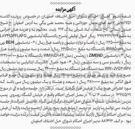  مزایده دستگاه لباسشویی مزایده دستگاه لباسشویی