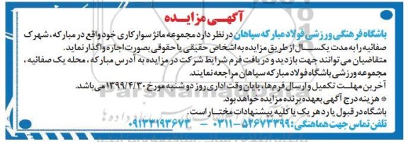 مزایده واگذاری مجموعه مانژ سوارکاری