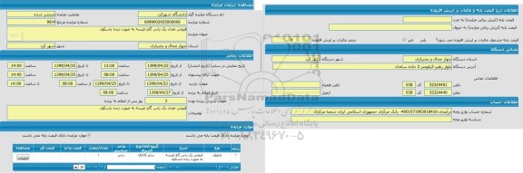 مزایده,مزایده فروش تعداد یک راس گاو تلیسه به صورت زنده باسکول