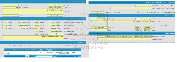 مزایده, مزایده فروش تعداد 9 راس گوساله نر