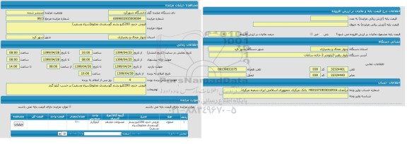 مزایده فروش حدود 200 کیلو پشم گوسفندی 