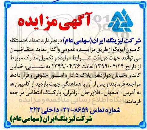 مزایده، مزایده واگذاری 8 دستگاه کامیون ایویکو
