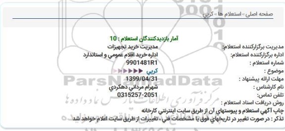 استعلام, استعلام کرپی